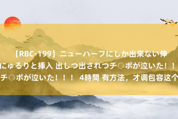 【RBC-199】ニューハーフにしか出来ない伸縮自在アナルマ○コににゅるりと挿入 出しつ出されつチ○ポが泣いた！！！ 4時間 有方法，才调包容这个全国